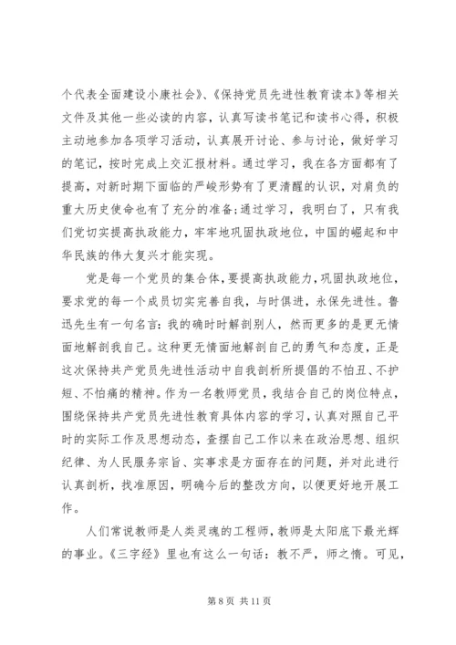 党员党性分析材料范本.docx