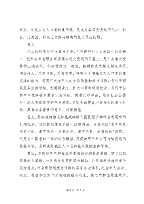 社会养老服务体系建设 (3).docx
