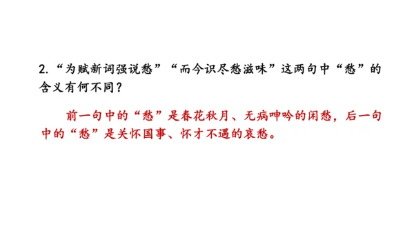 部编版九年级语文上册  第六单元 课外古诗词诵读（二）课件(共67张PPT)