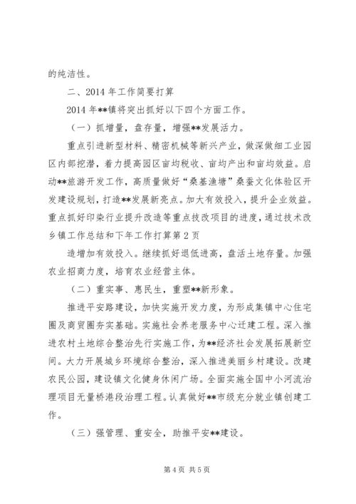 乡镇工作总结和下年工作打算.docx