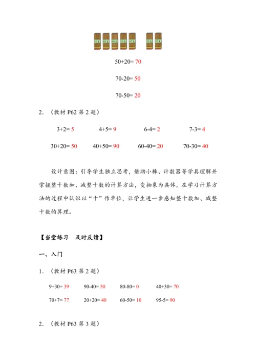 《整十数加、减整十数》（教案）人教版一年级数学下册