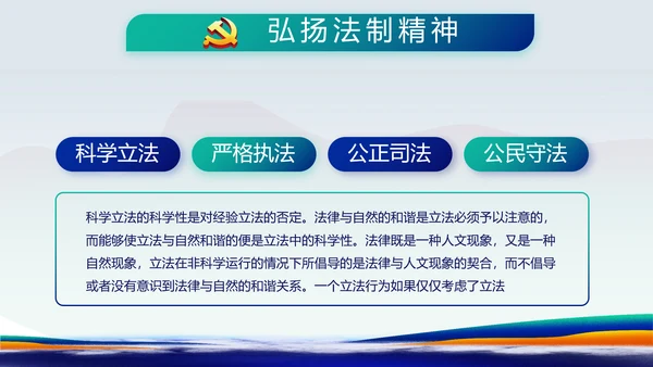 蓝色国潮风党建纪检监察党支部PPT
