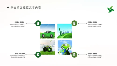 绿色出行环保低碳公益环保活动PPT模板