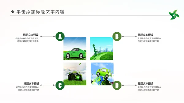 绿色出行环保低碳公益环保活动PPT模板