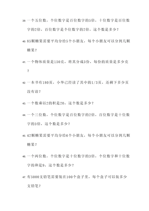 小学数学奥数倍数应用题