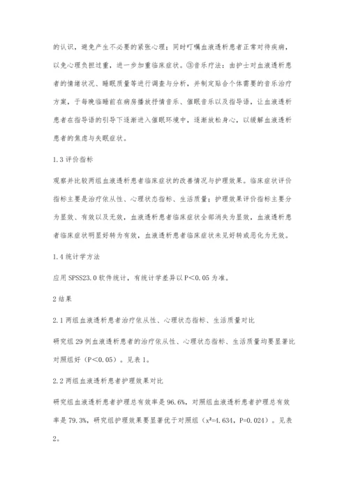 心理护理在血液透析护理中的影响分析.docx