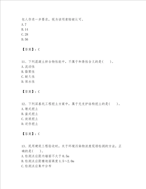 一级建造师之一建建筑工程实务题库含完整答案网校专用