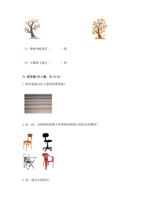 教科版科学二年级上册《期末测试卷》附答案（实用）.docx
