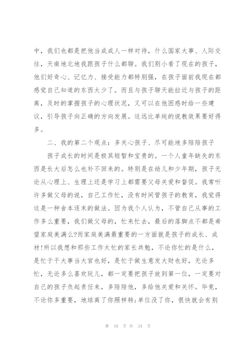 家长会家长讲话稿范例五篇.docx