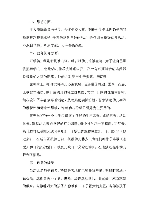 小班二月份班主任工作总结（共3篇）