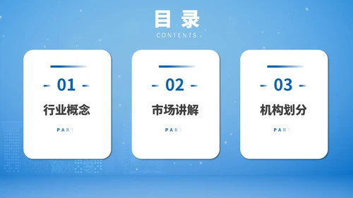 蓝色扁平简约金融知识培训ppt模板