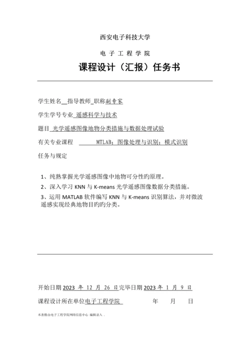 课程设计报告.docx