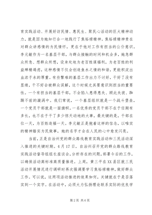 学习李元敏心得体会范文.docx