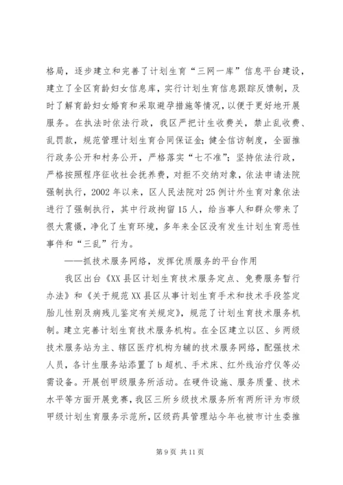 申报省人口与计划生育模范区汇报材料 (2).docx
