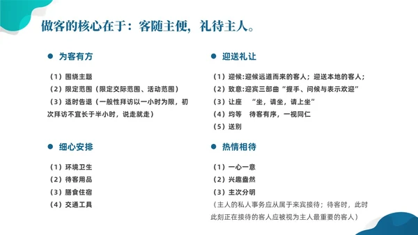 蓝色简约风拜访礼仪课件文明礼仪