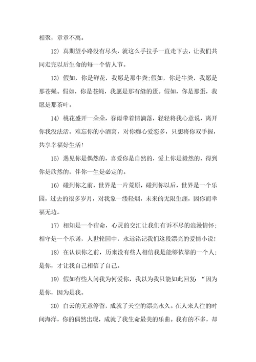 2021年爱情语录短句幸福表现爱情幸福的语录经典