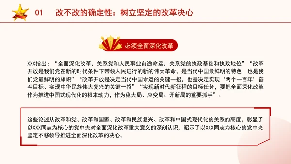 全面深化改革最大的确定性专题党课PPT课件