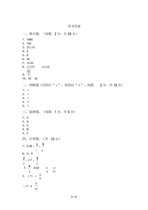 2021年小学六年级数学上册期中试卷(汇总)