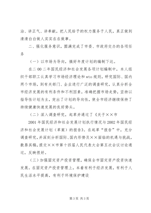 市计划局个人总结 (9).docx