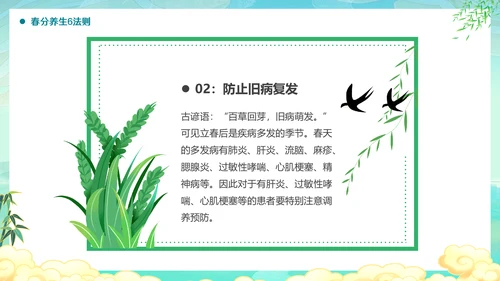 春意暖山水国潮风春分养生通用PPT模板