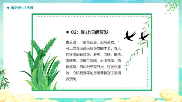 春意暖山水国潮风春分养生通用PPT模板