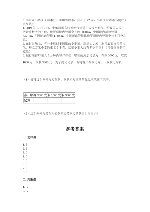 冀教版小学六年级下册数学期末检测试题及答案【各地真题】.docx