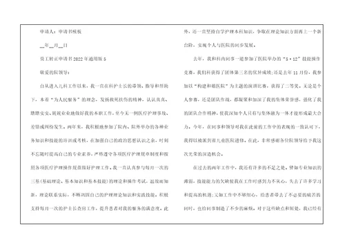 员工转正申请书2022年通用版