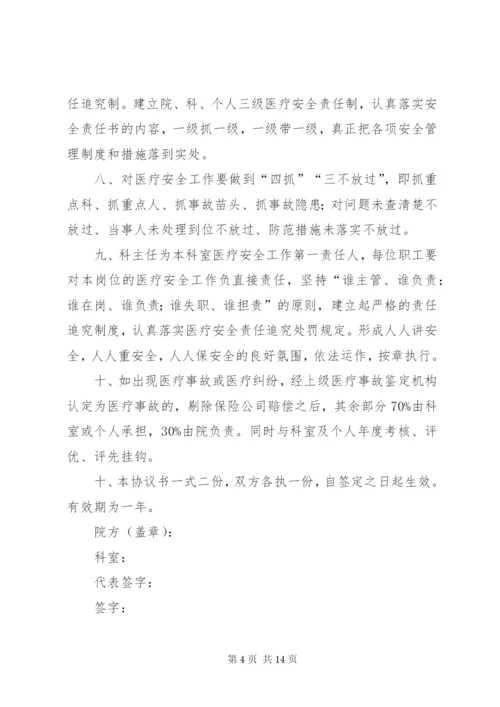 医疗安全责任制度.docx