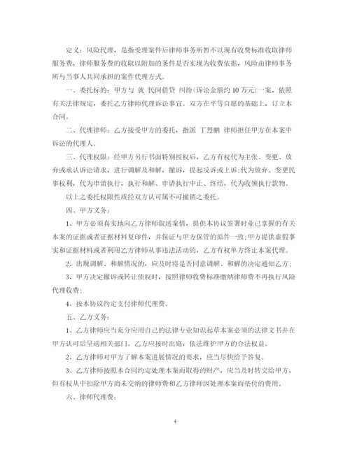 2023年风险代理委托合同2.docx