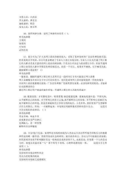 事业单位招聘考试复习资料哈密地事业编招聘2019年考试真题及答案解析可复制版1