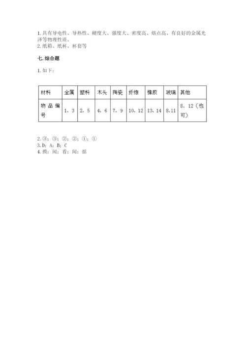 教科版二年级上册科学期末测试卷附完整答案（夺冠系列）.docx