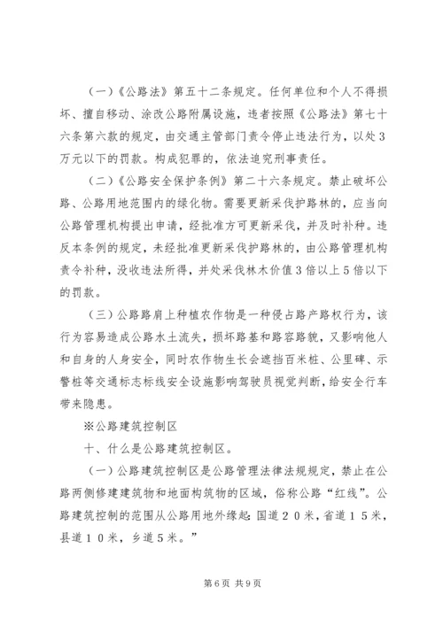 公路路政管理宣传材料.docx