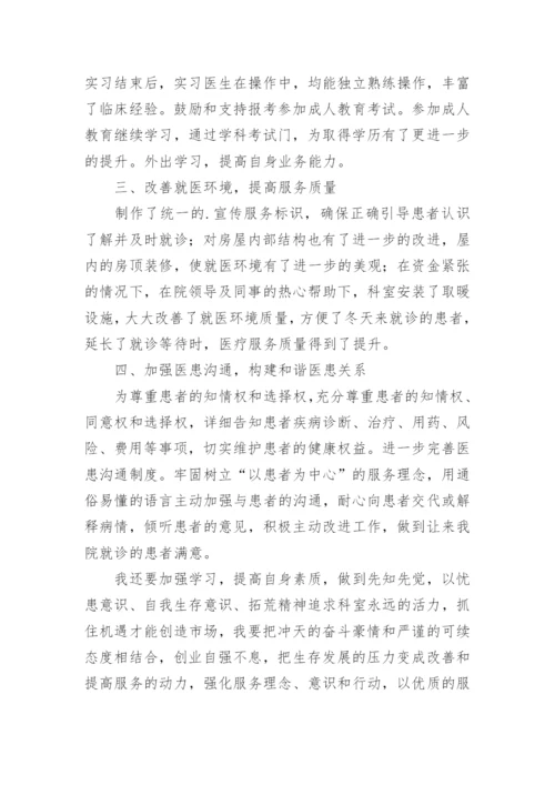 肿瘤科医生述职报告.docx