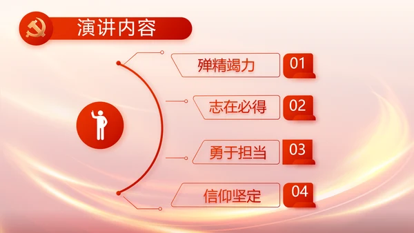 红色党支部党员大会年终工作总结PPT