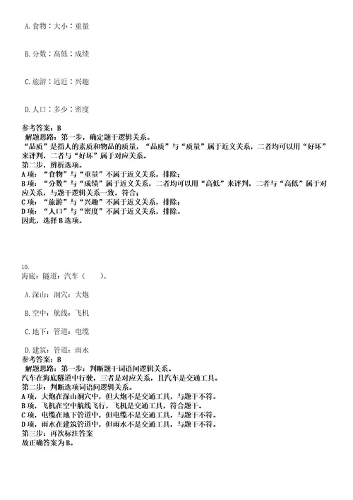 2022年浙江师范大学（事业单位）拟聘用人员考试押密卷含答案解析0