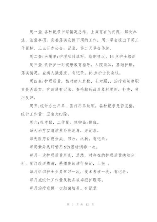护士长月工作计划大全5篇.docx
