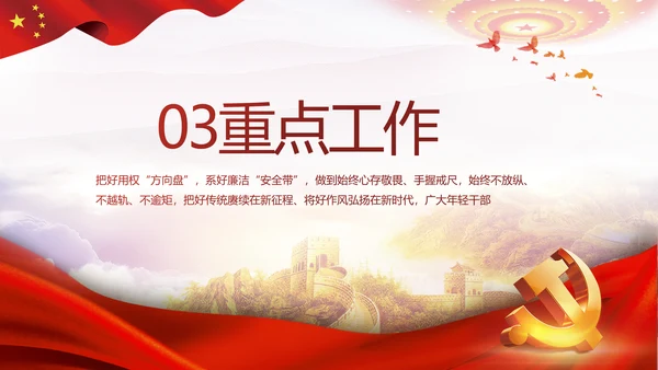 红色大气基层党支部年终工作述职PPT