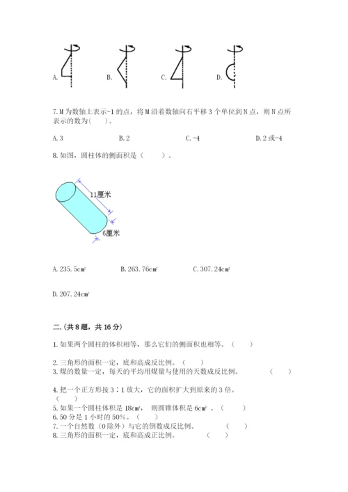 西师大版六年级数学下学期期末测试题（真题汇编）.docx