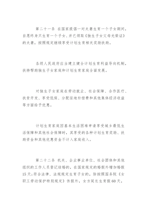 《云南省人口与计划生育条例》全文.docx