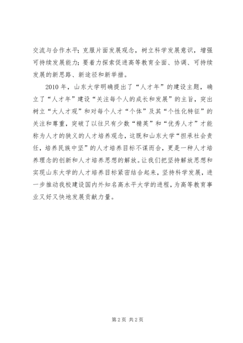 开展解放思想大讨论活动心得_1.docx