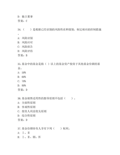 教师精编基金师考试优选题库精品带答案