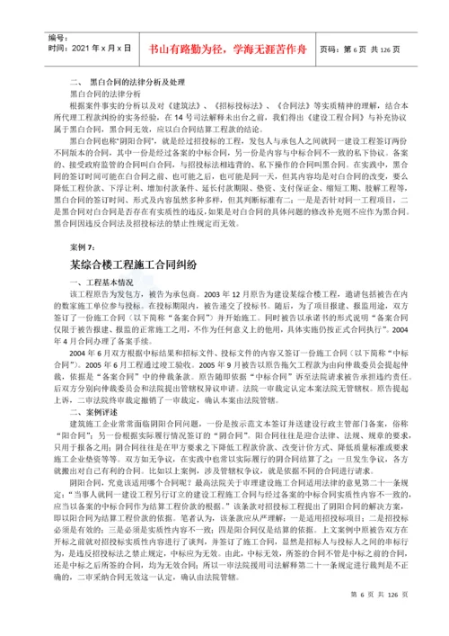 2022整理-建筑工程合同管理案例.docx