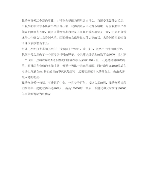 精编高一新生自我介绍参考范文及做法.docx