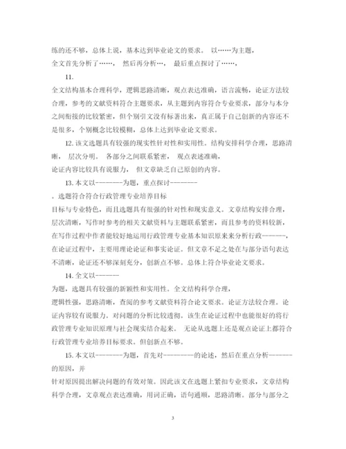 2022年论文评语.docx