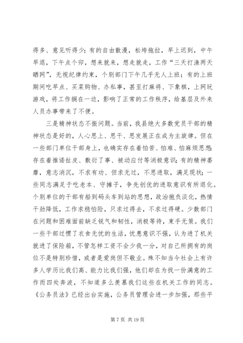 县机关作风整顿动工作讲话.docx