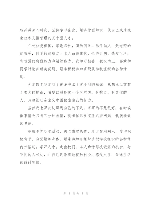 学生综合素质评价表自我评价.docx