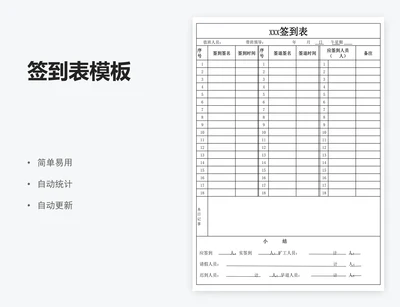 签到表模板
