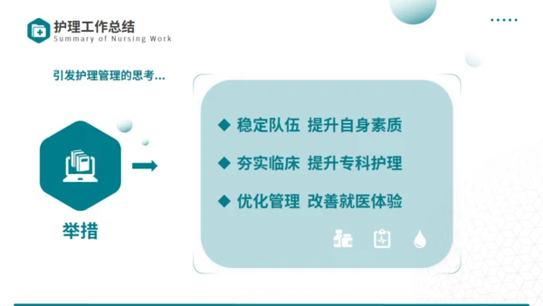 守护健康护士长竞聘述职报告通用PPT模板