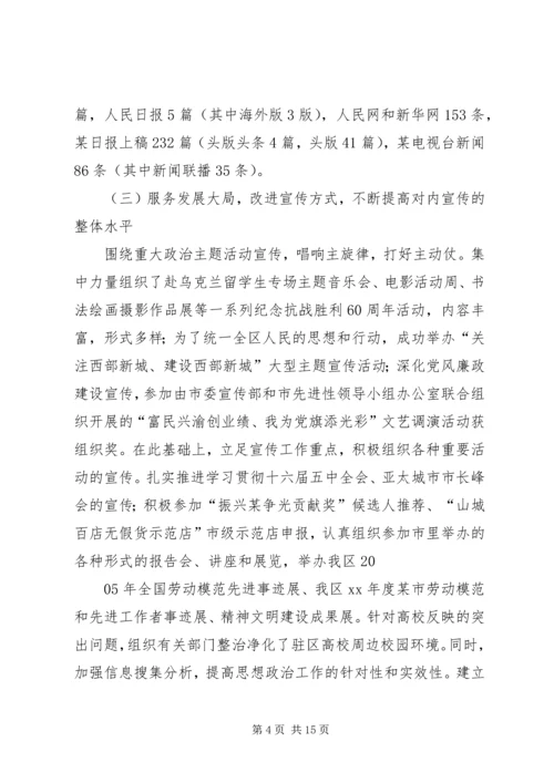 全区宣传思想暨精神文明建设的致辞.docx