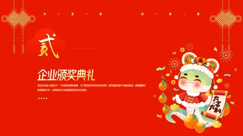 蛇年大吉红色喜庆企业年会颁奖典礼PPT模板-